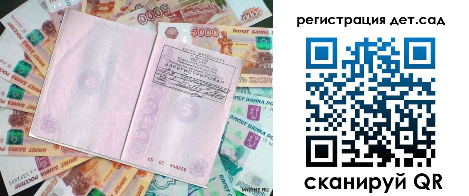 прописка ребенка в Костромской области